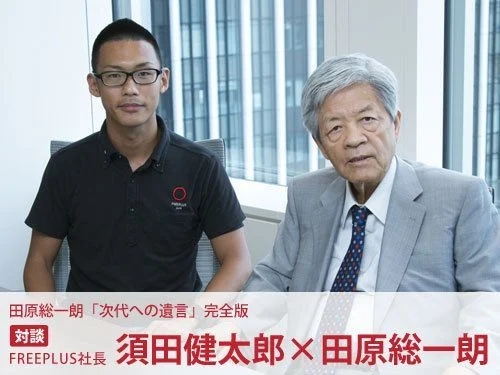 プレジデントでの田原総一朗氏との対談